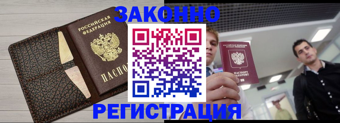 прописка законно в Сегеже