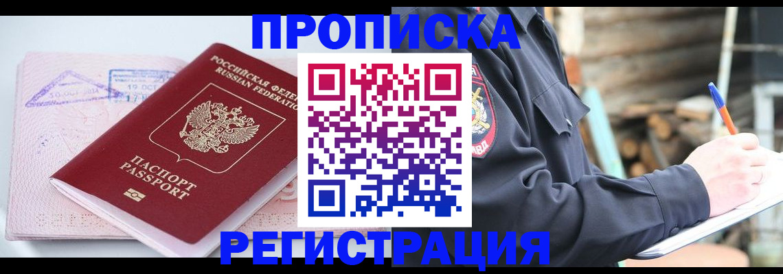 прописка иностранных граждан в Сегеже